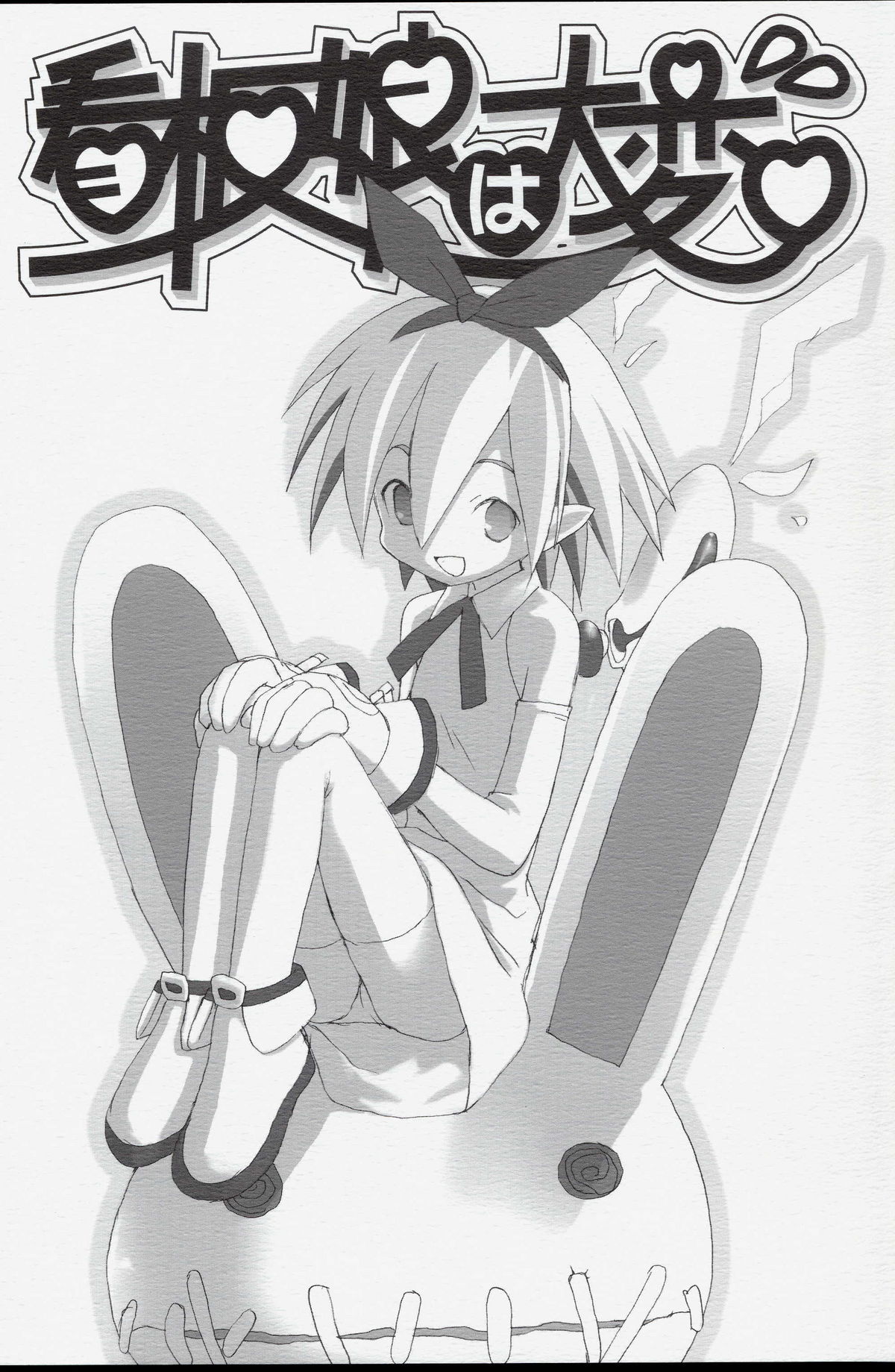 Kanban Musume wa Taihen page 1 full