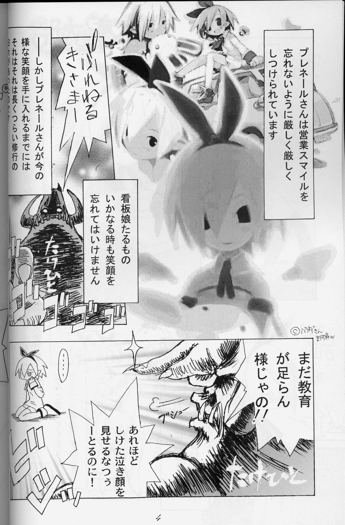 Kanban Musume wa Taihen page 4 full