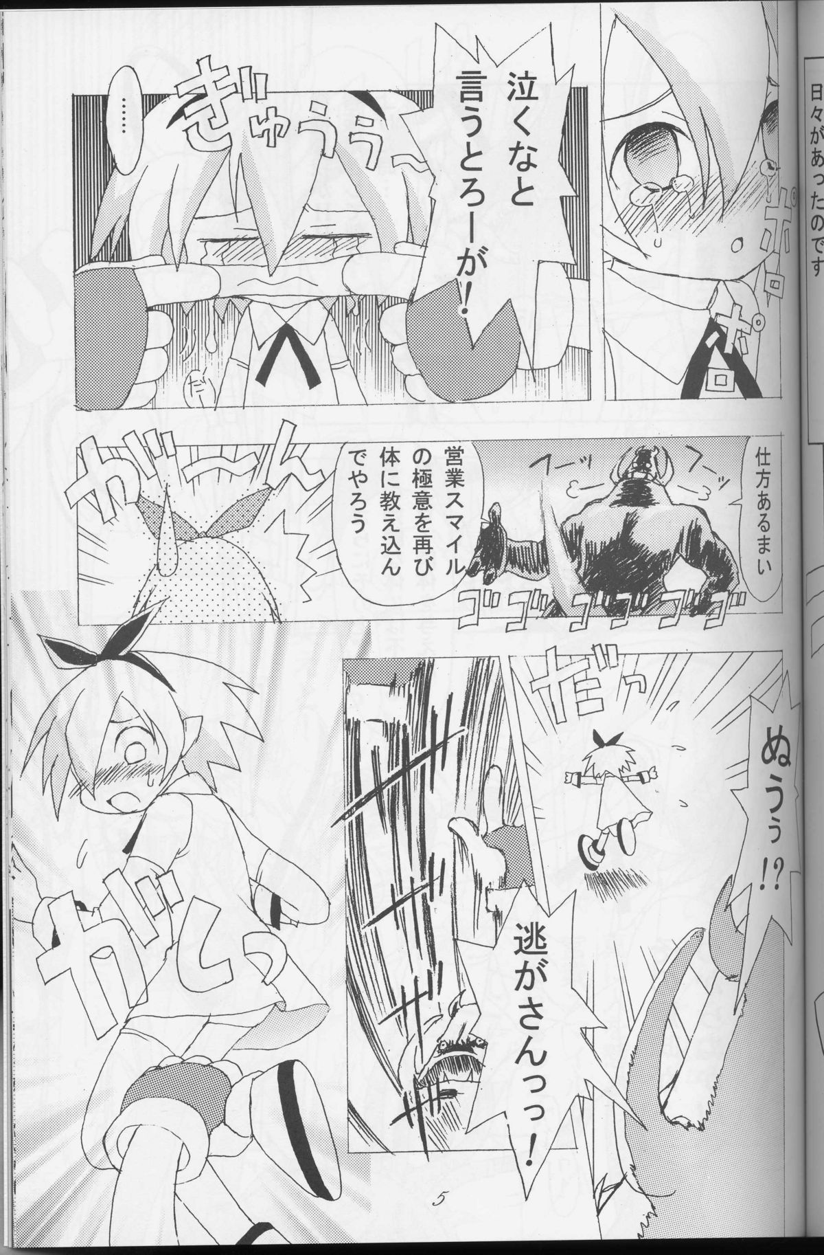 Kanban Musume wa Taihen page 5 full