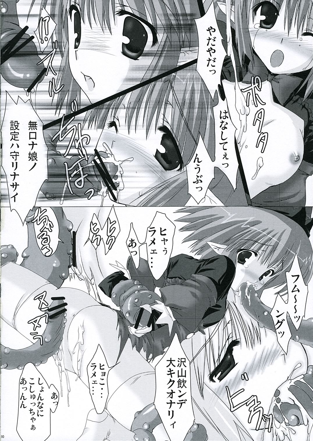 Patience juice page 9 full