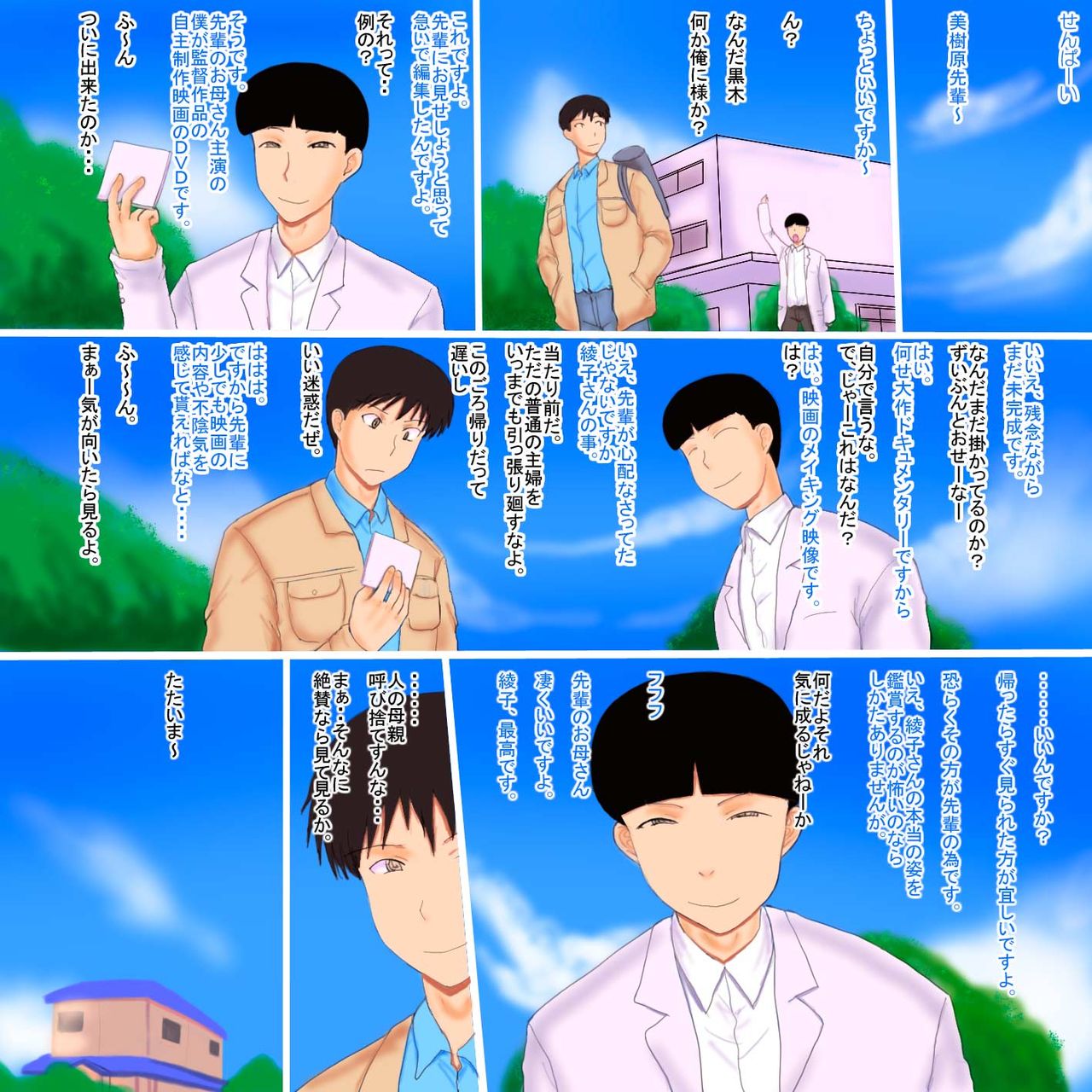 Dosukebe Okaa-san Ayako page 2 full