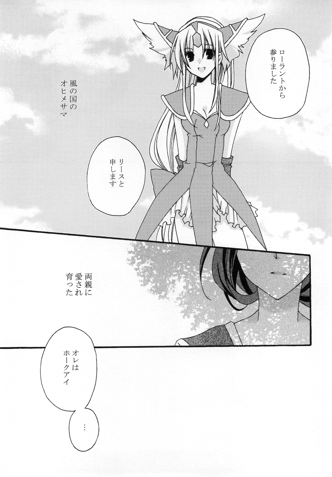Masshiro Sekai page 3 full