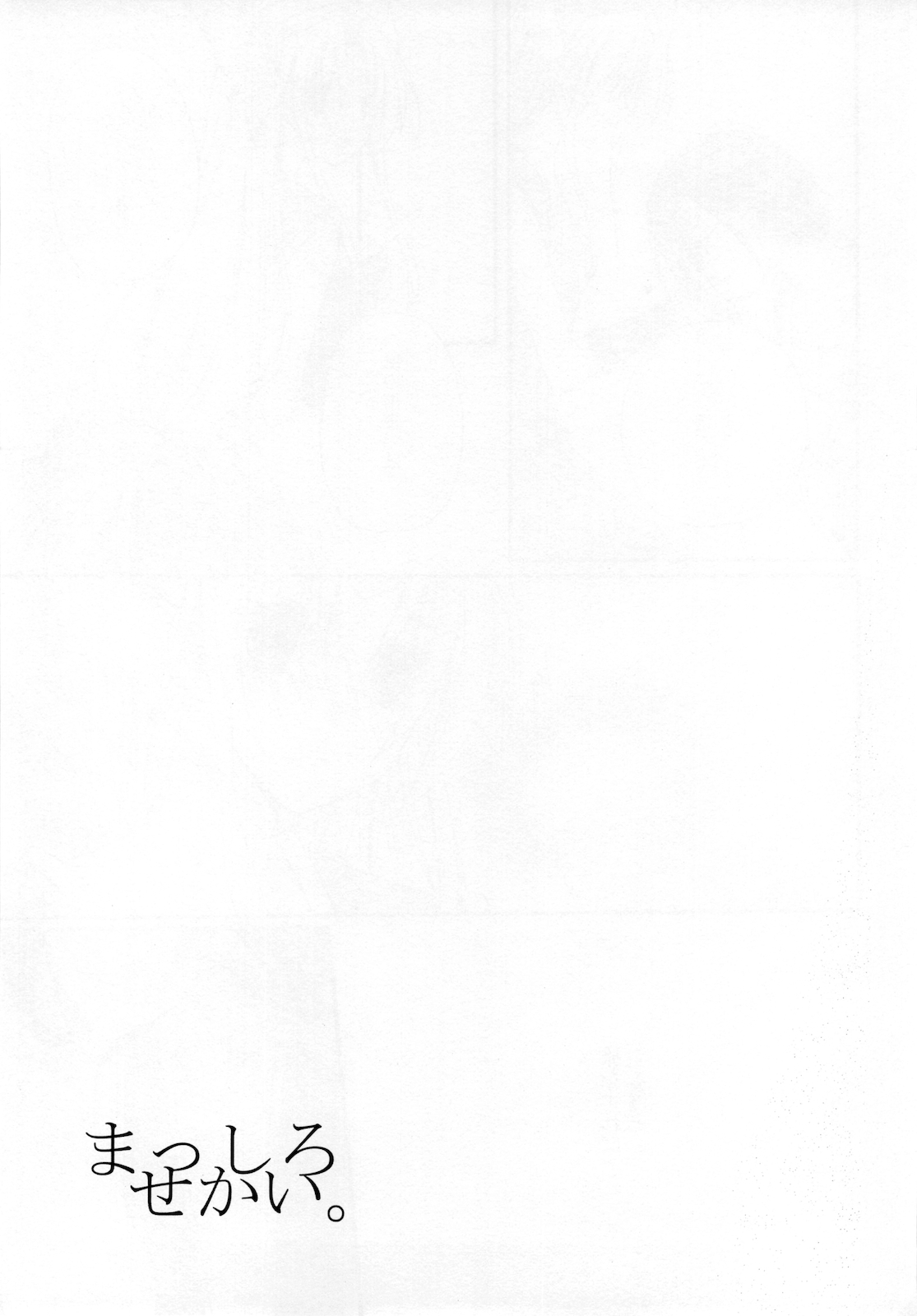 Masshiro Sekai page 5 full