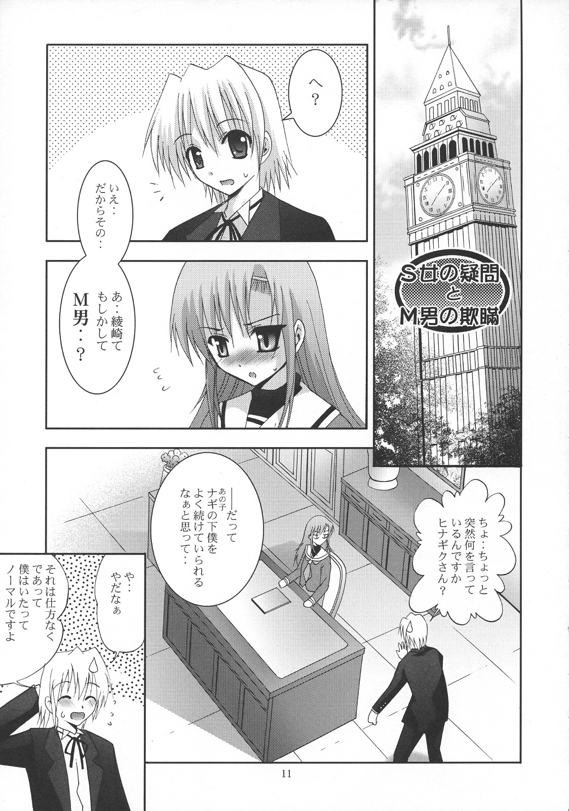 MOUSOU THEATER 21 page 10 full