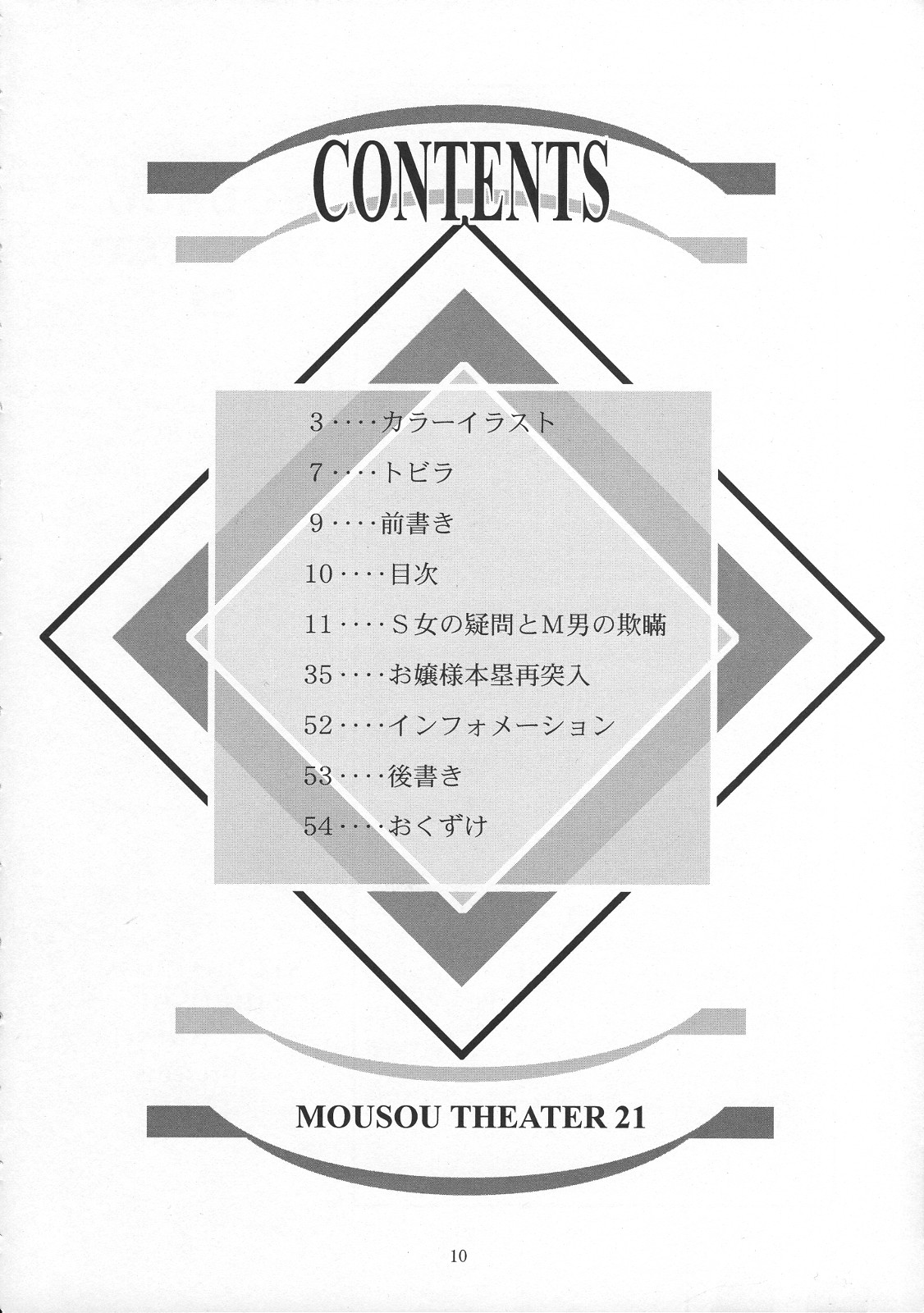 MOUSOU THEATER 21 page 9 full