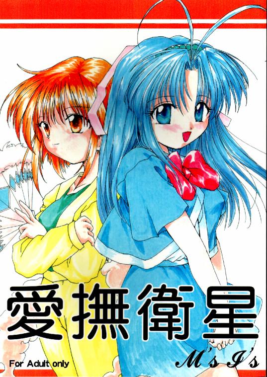 Aibu Eisei page 1 full