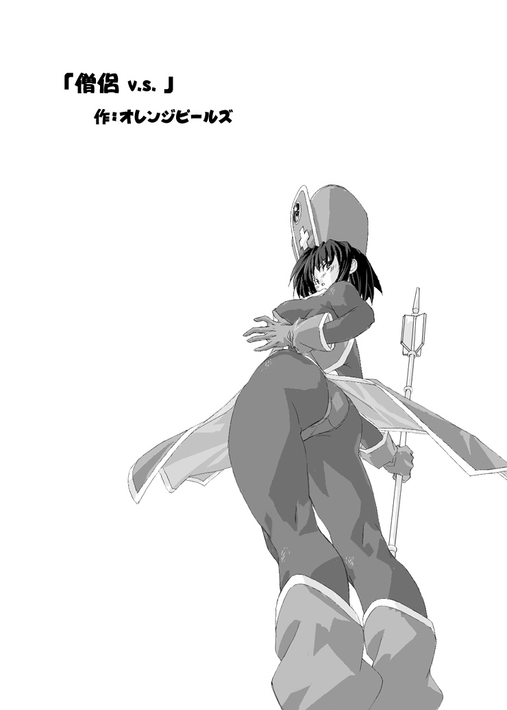 Souryo V.S. page 2 full