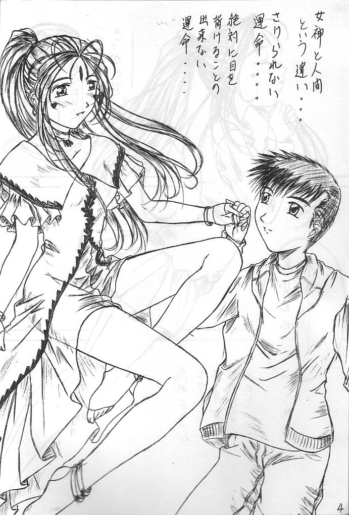 Are ga Kakitai! 1 page 3 full