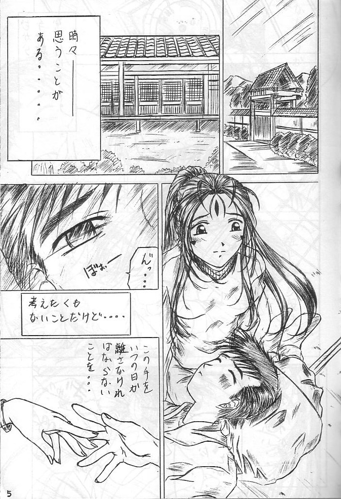 Are ga Kakitai! 1 page 4 full