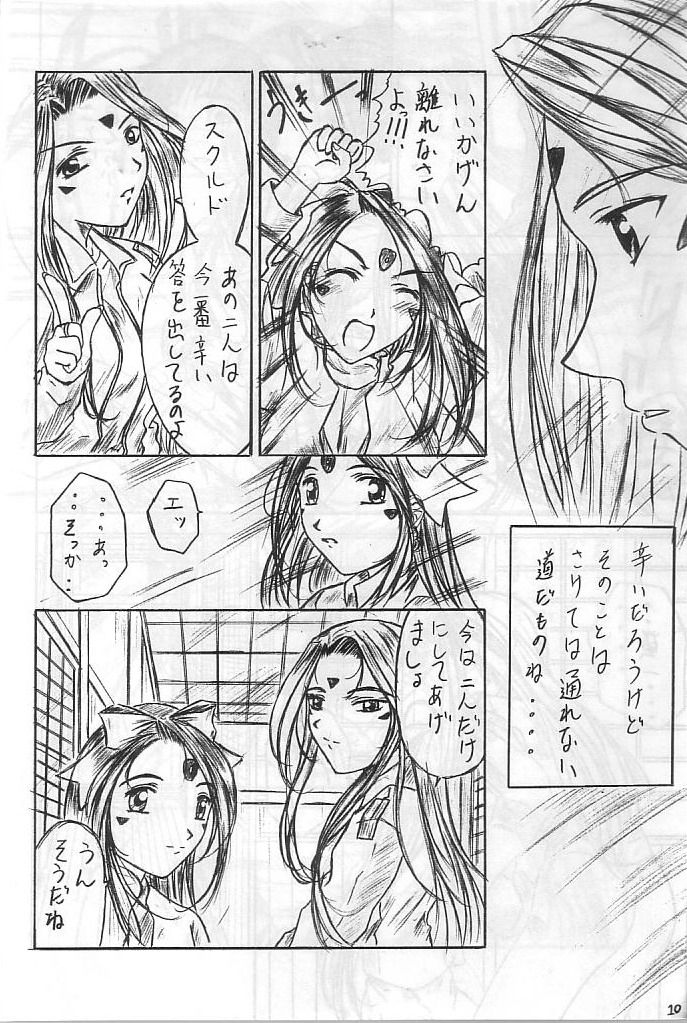 Are ga Kakitai! 1 page 9 full