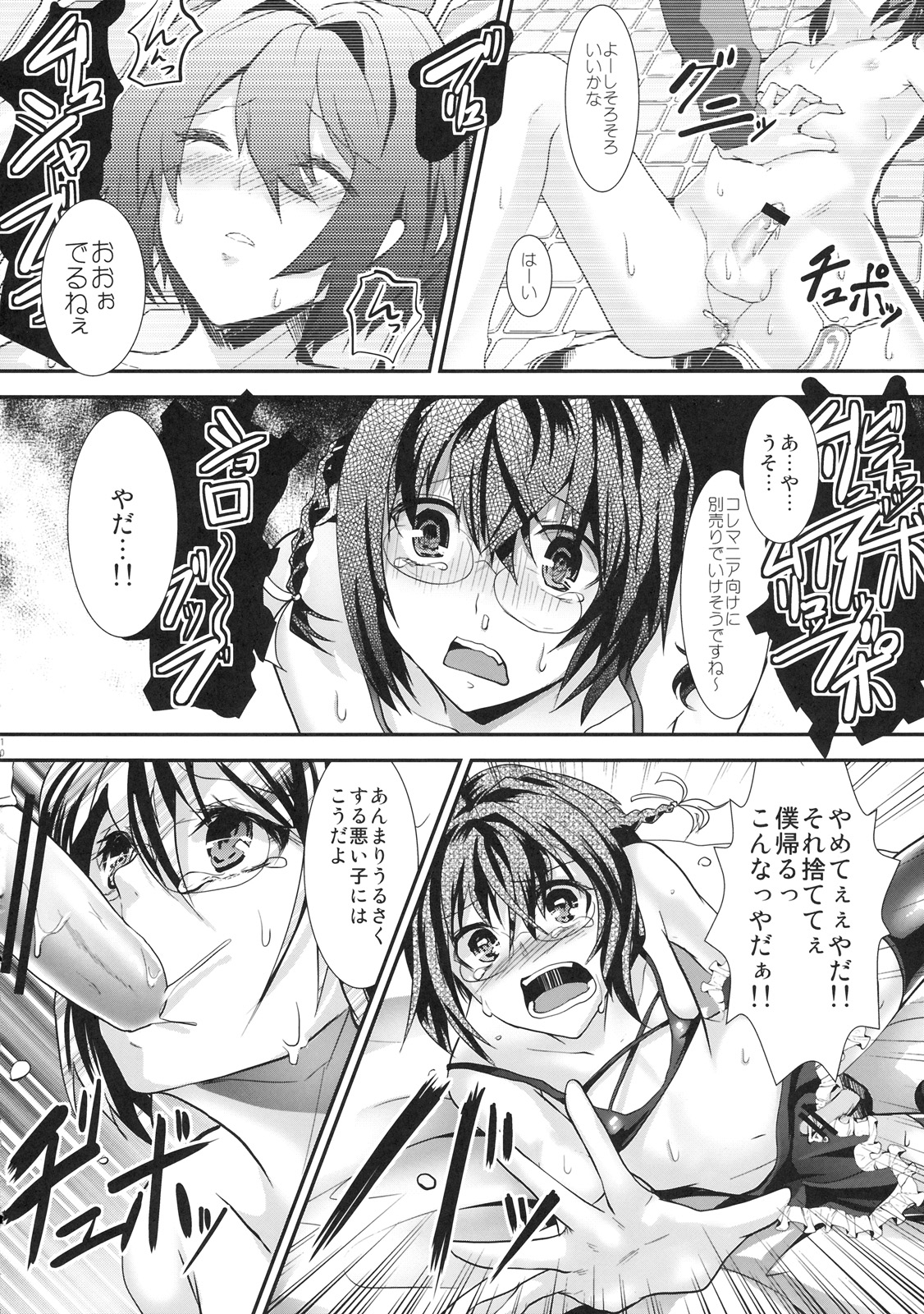 Rinkan FUCK!! Josou Shounen Monzetsu Rape!! page 9 full