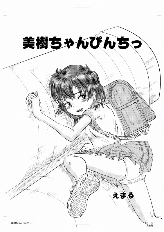 Pinchitsu Miki-chan page 1 full