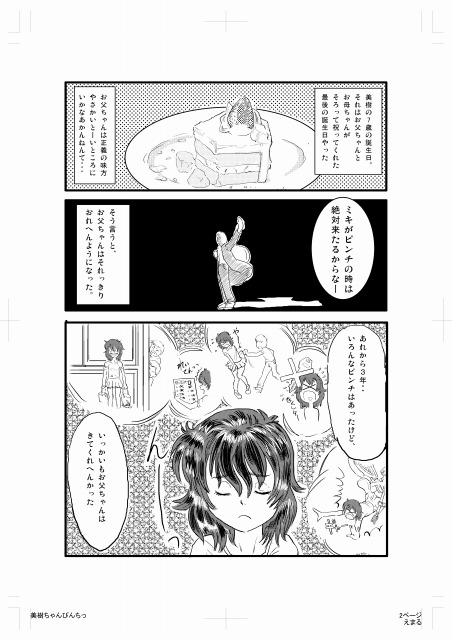 Pinchitsu Miki-chan page 2 full