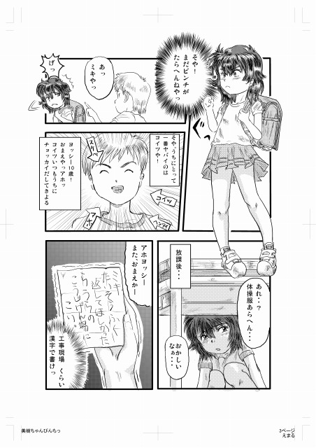 Pinchitsu Miki-chan page 3 full