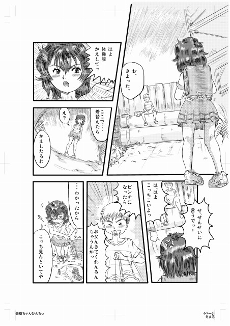 Pinchitsu Miki-chan page 4 full