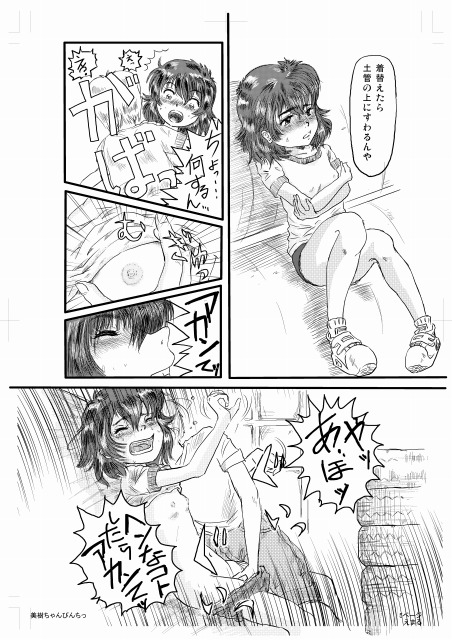 Pinchitsu Miki-chan page 5 full