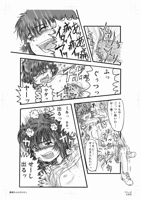 Pinchitsu Miki-chan page 7 full