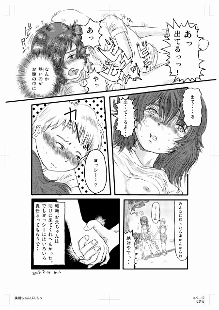 Pinchitsu Miki-chan page 8 full