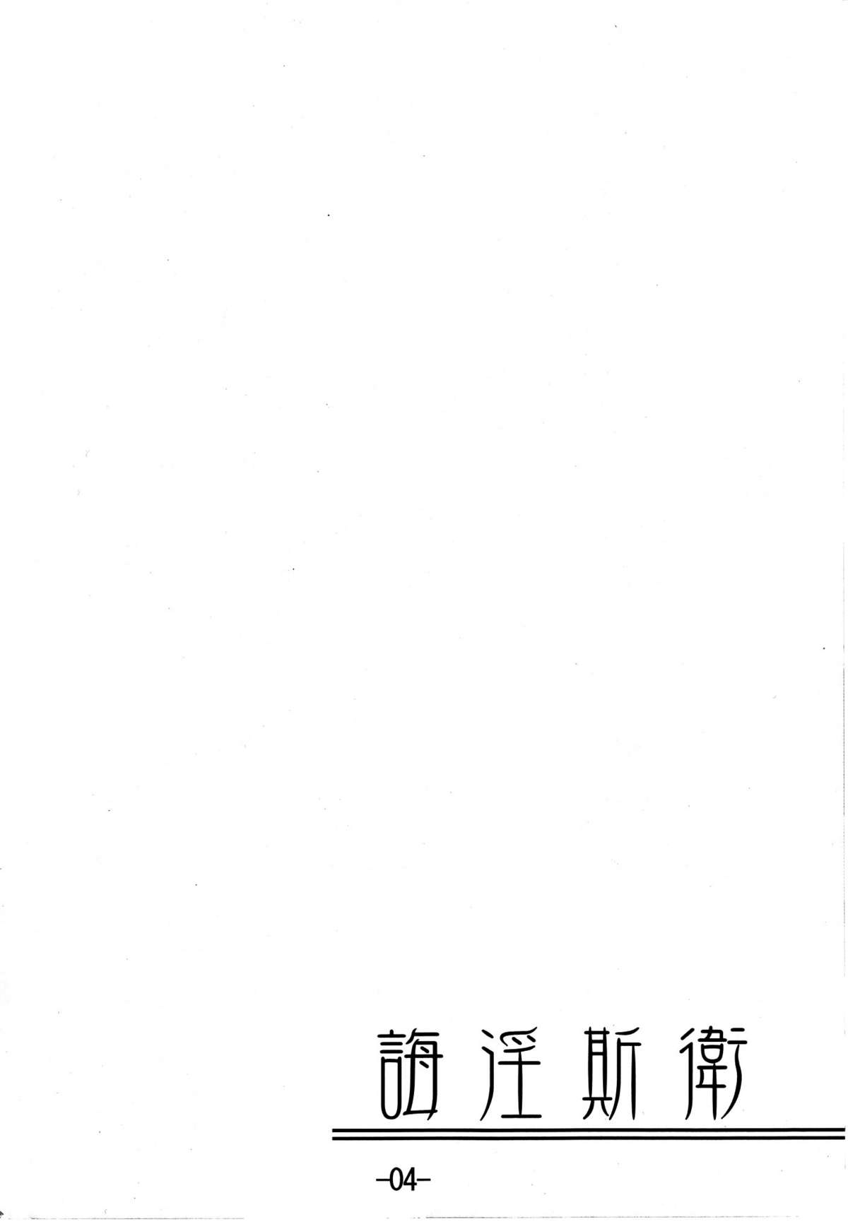 Kaiin Konoe page 3 full