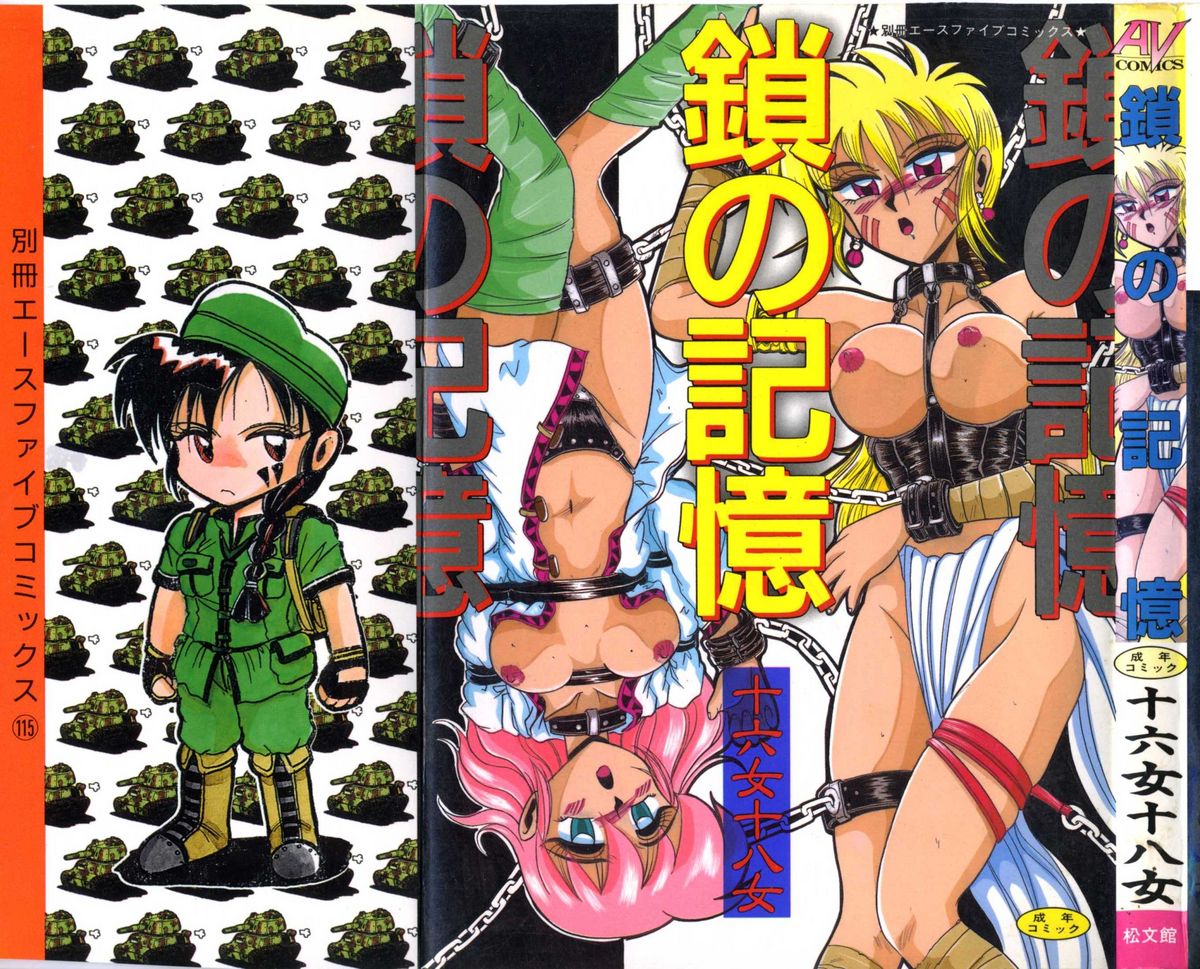 Kusari no Kioku page 1 full