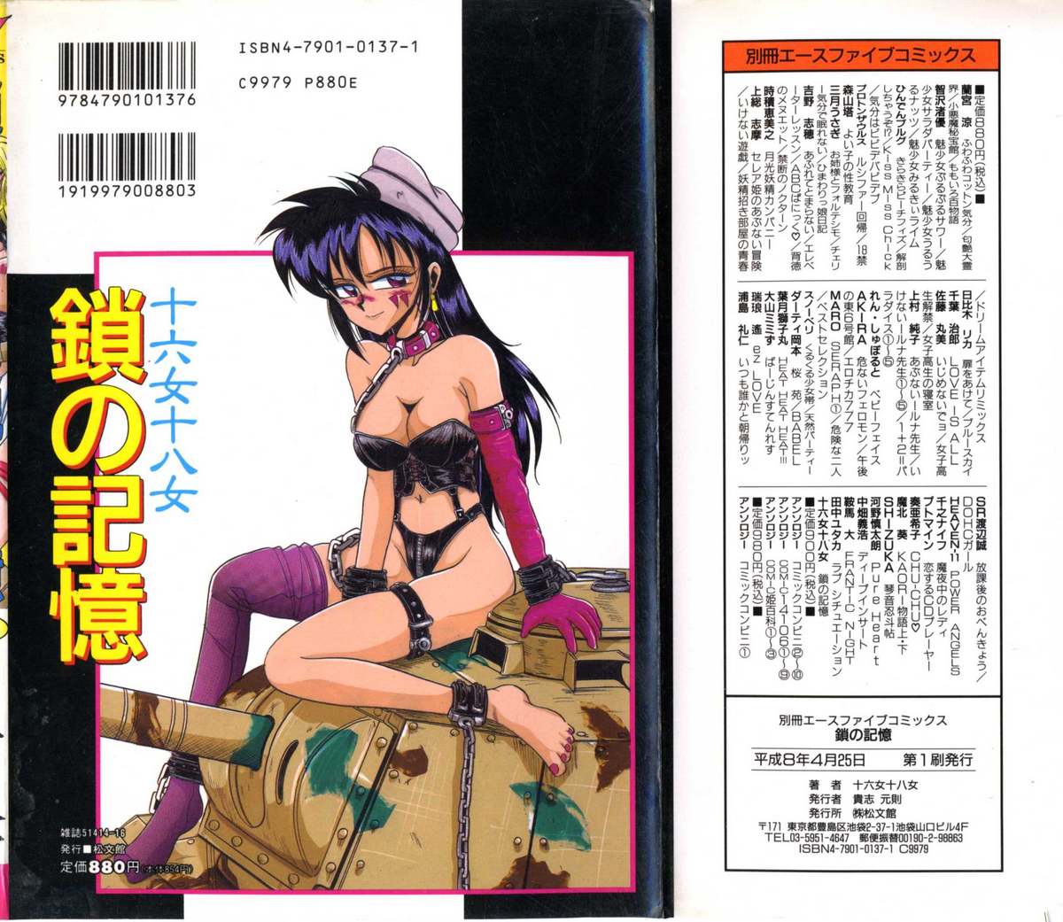 Kusari no Kioku page 2 full