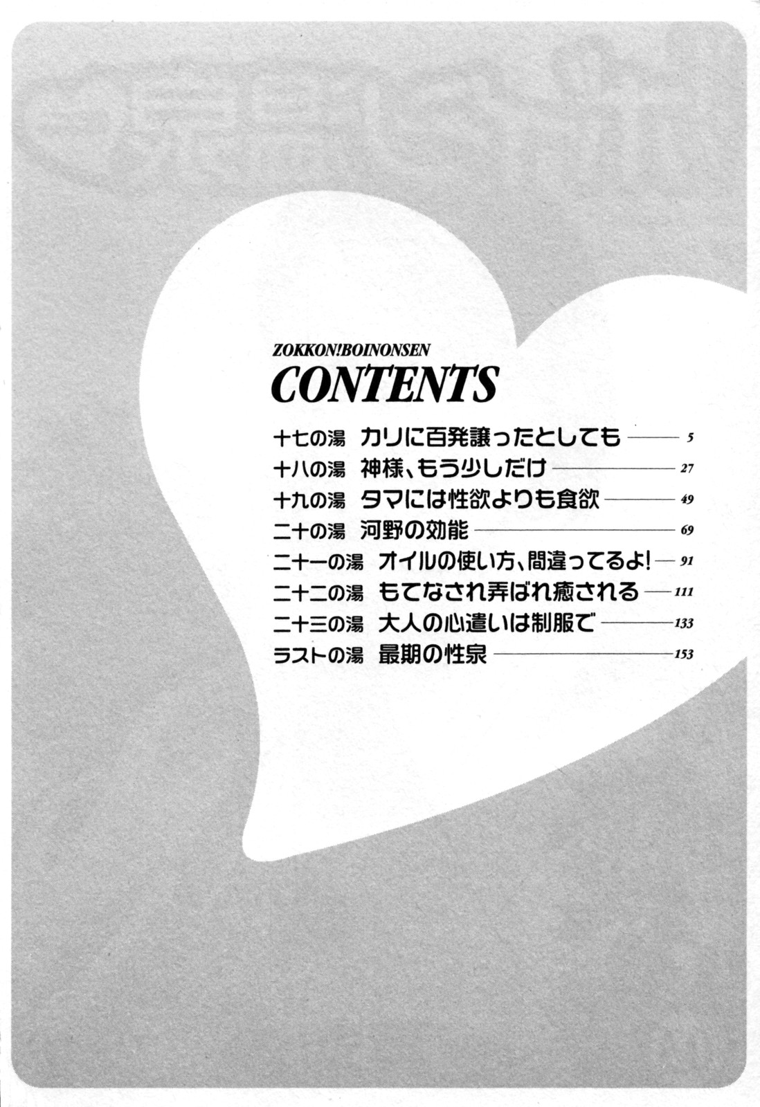 Zokkon! Boin Onsen Vol 3 page 8 full