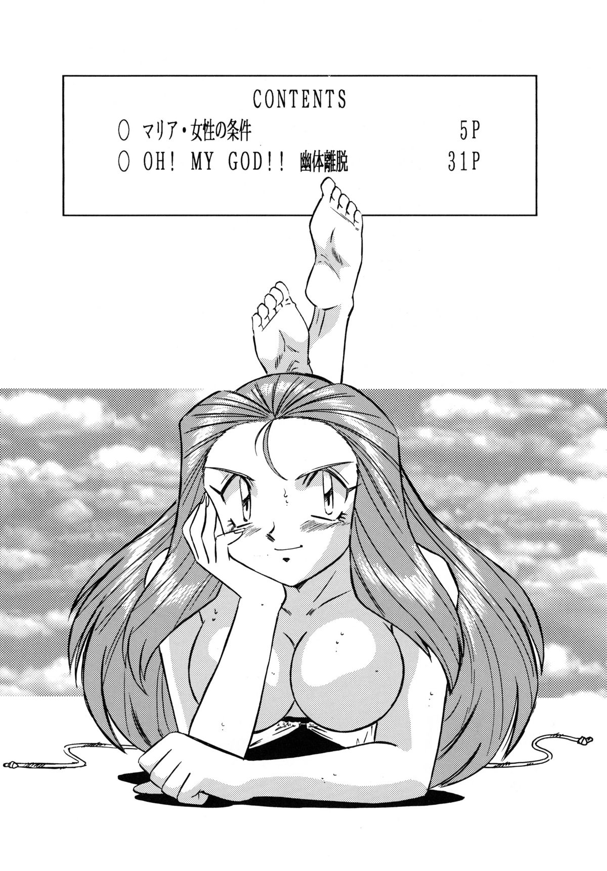 LOOK BACK no Gyakushuu ACT.2 Ghost Sweeper Mikami page 3 full