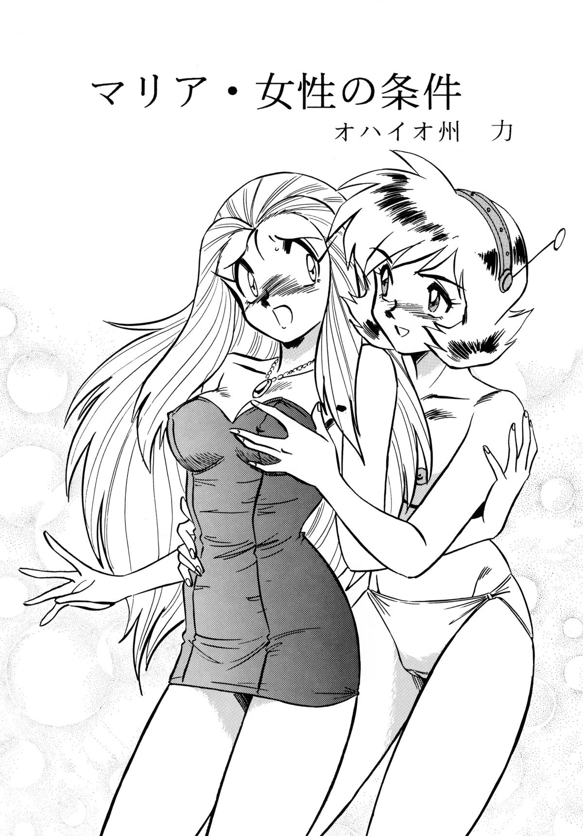 LOOK BACK no Gyakushuu ACT.2 Ghost Sweeper Mikami page 5 full