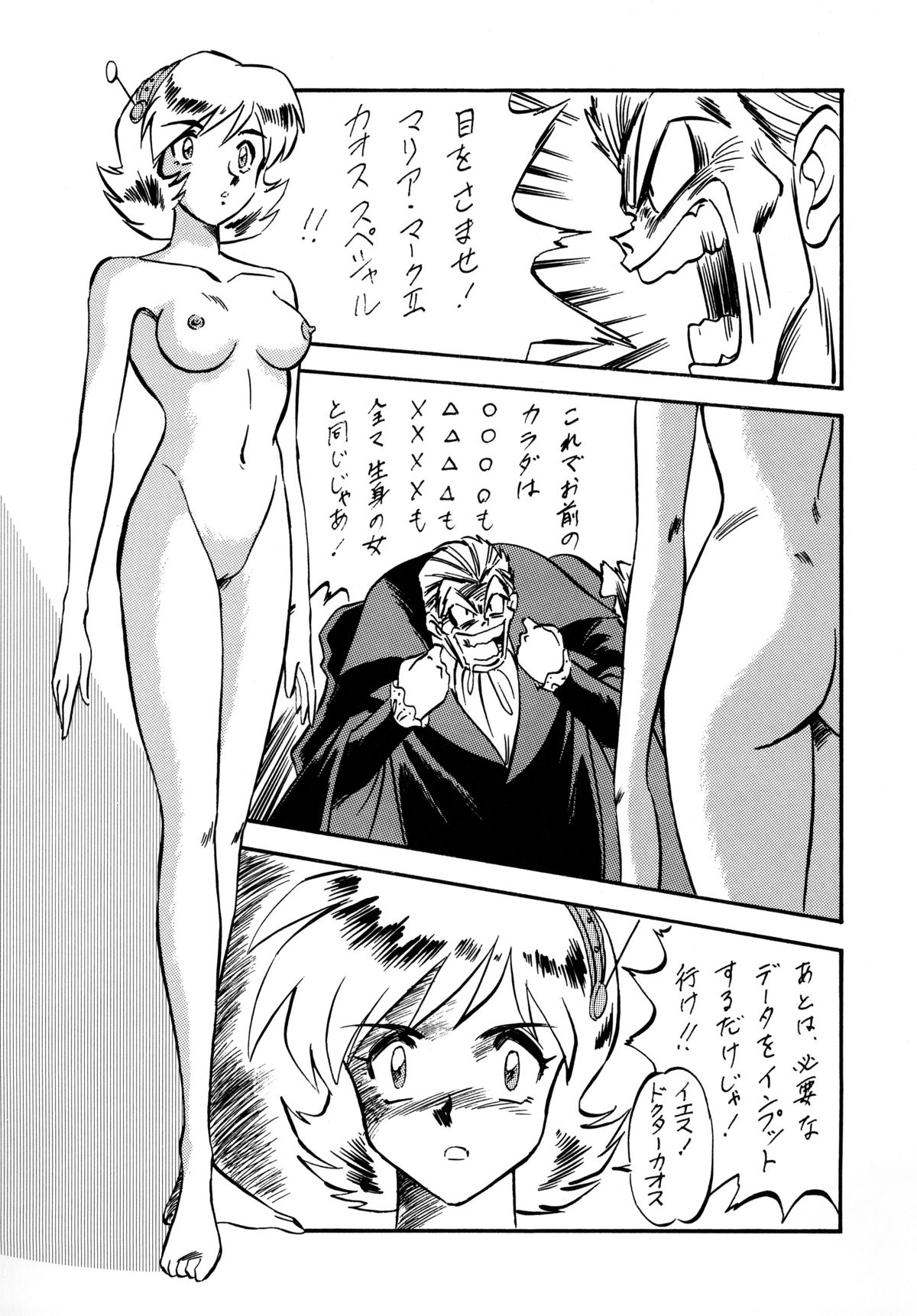 LOOK BACK no Gyakushuu ACT.2 Ghost Sweeper Mikami page 6 full