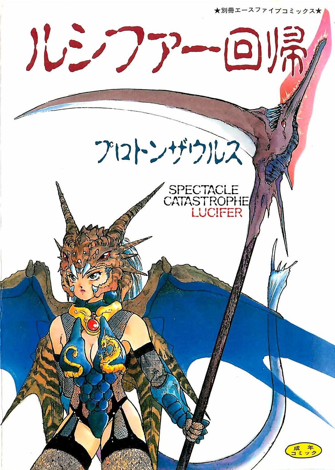 LUCIFER KAIKI page 1 full