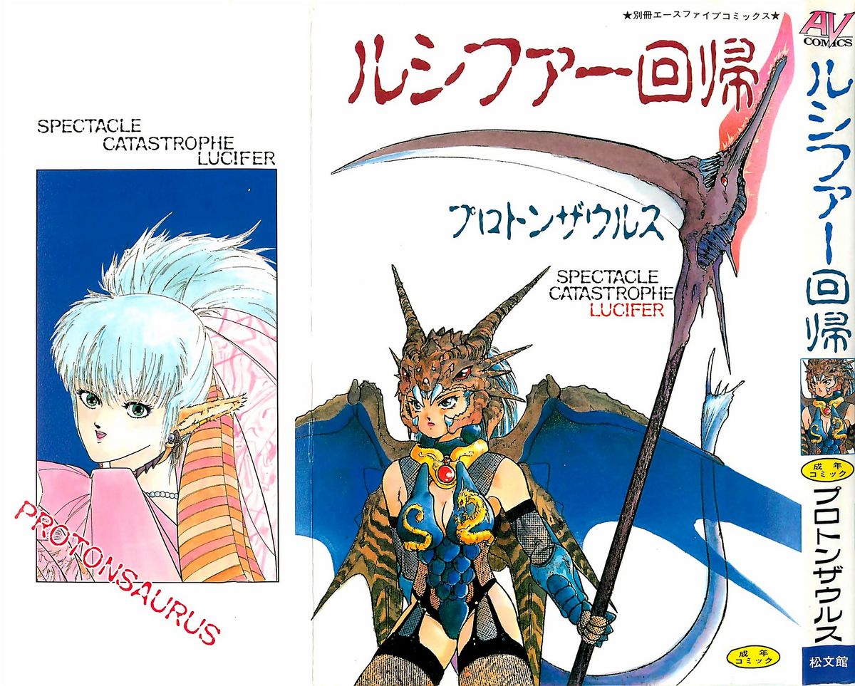 LUCIFER KAIKI page 2 full