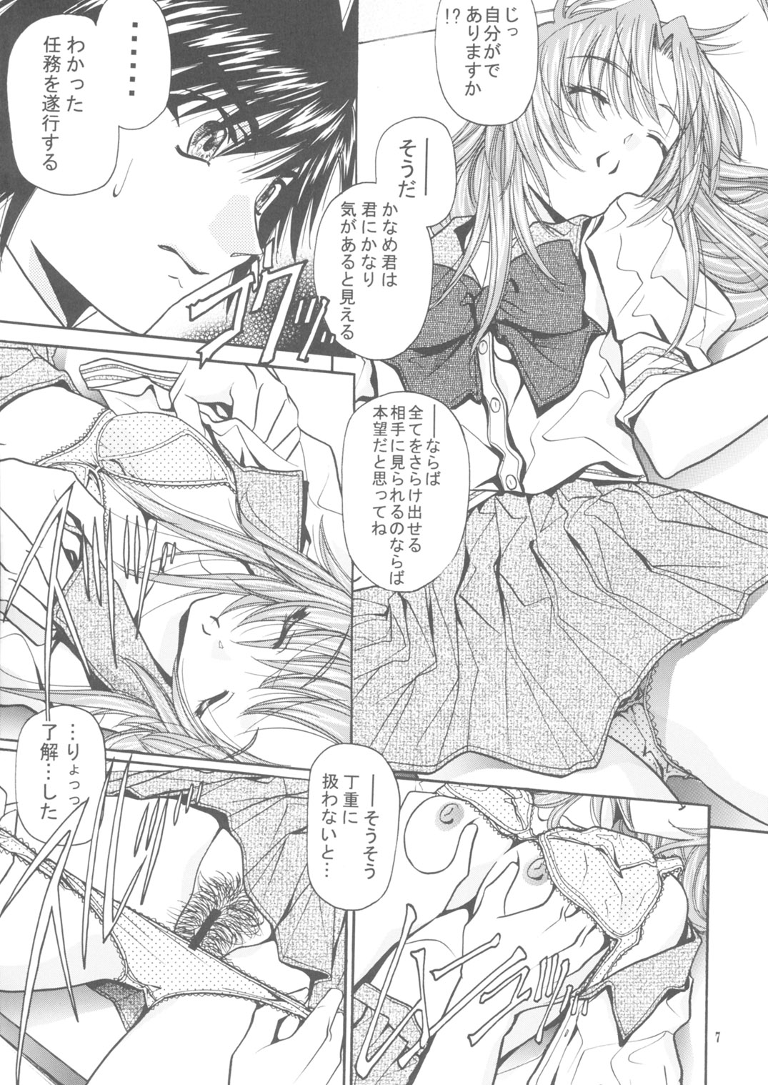 Soyosoyo's Works 7 page 6 full