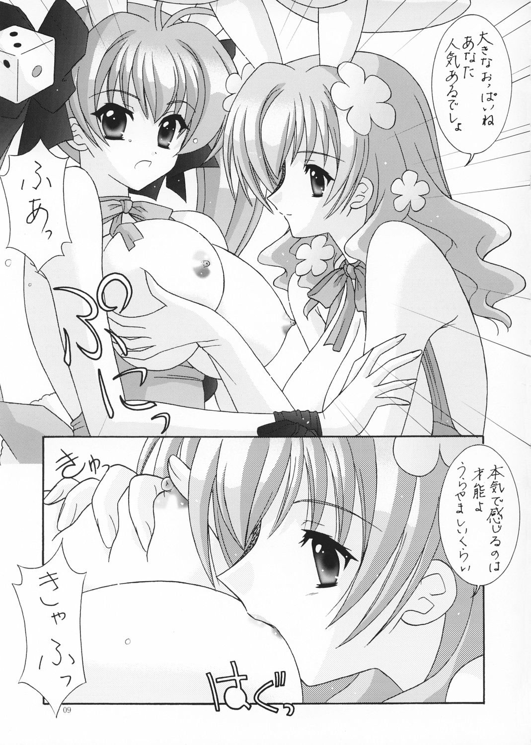 BOOB&times;BOOB page 10 full