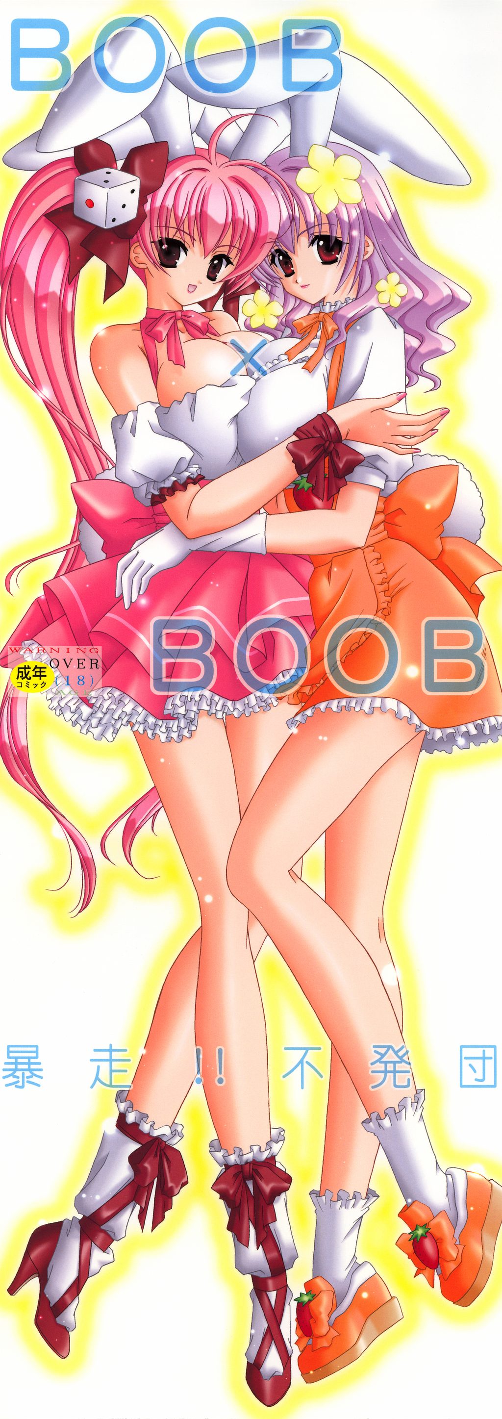 BOOB&times;BOOB page 2 full