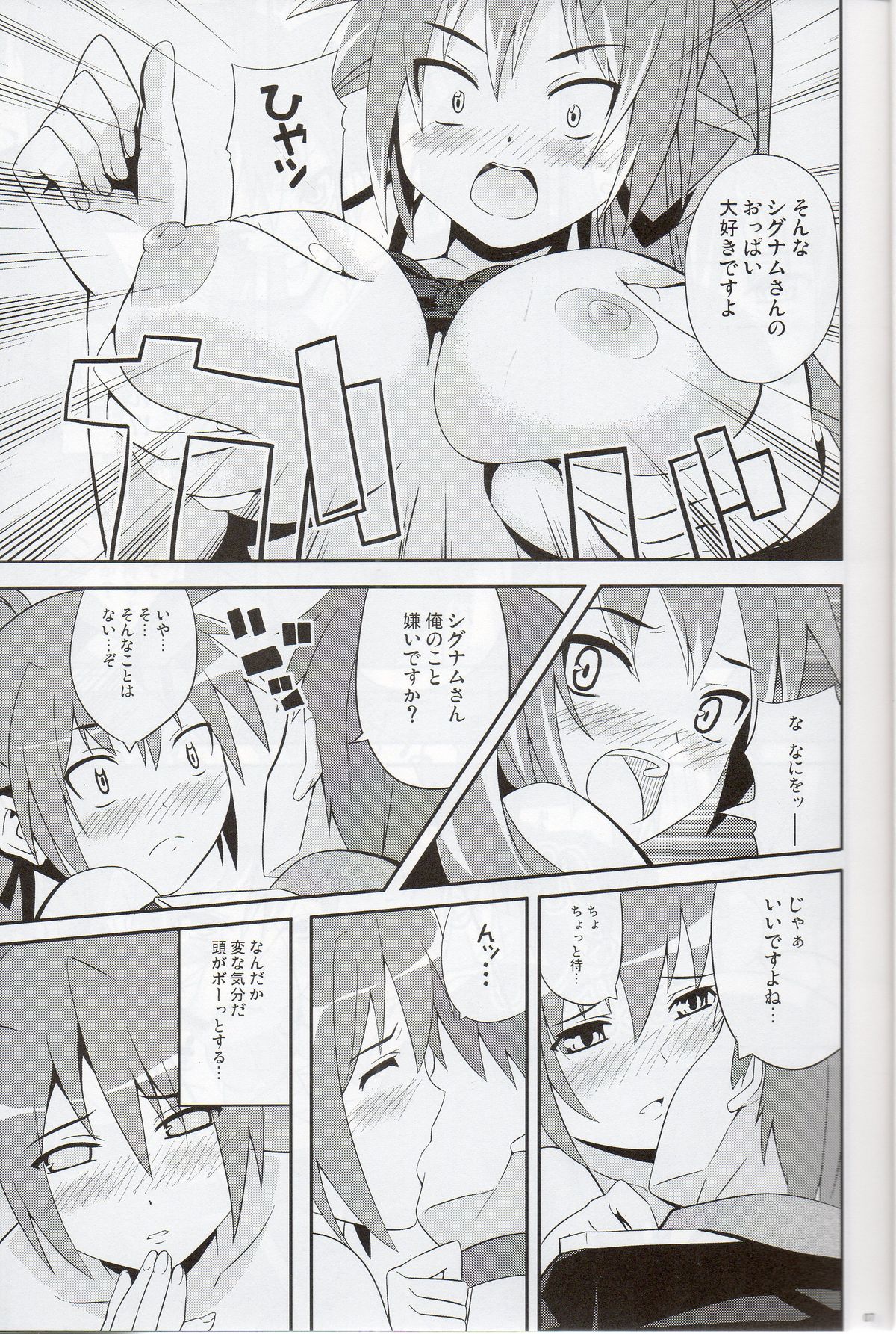 Shigu Nee-san Jiken desu! page 6 full
