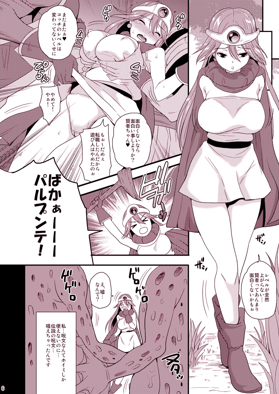 Kenja to Senshi ga Sanran Sarechau Hon page 6 full