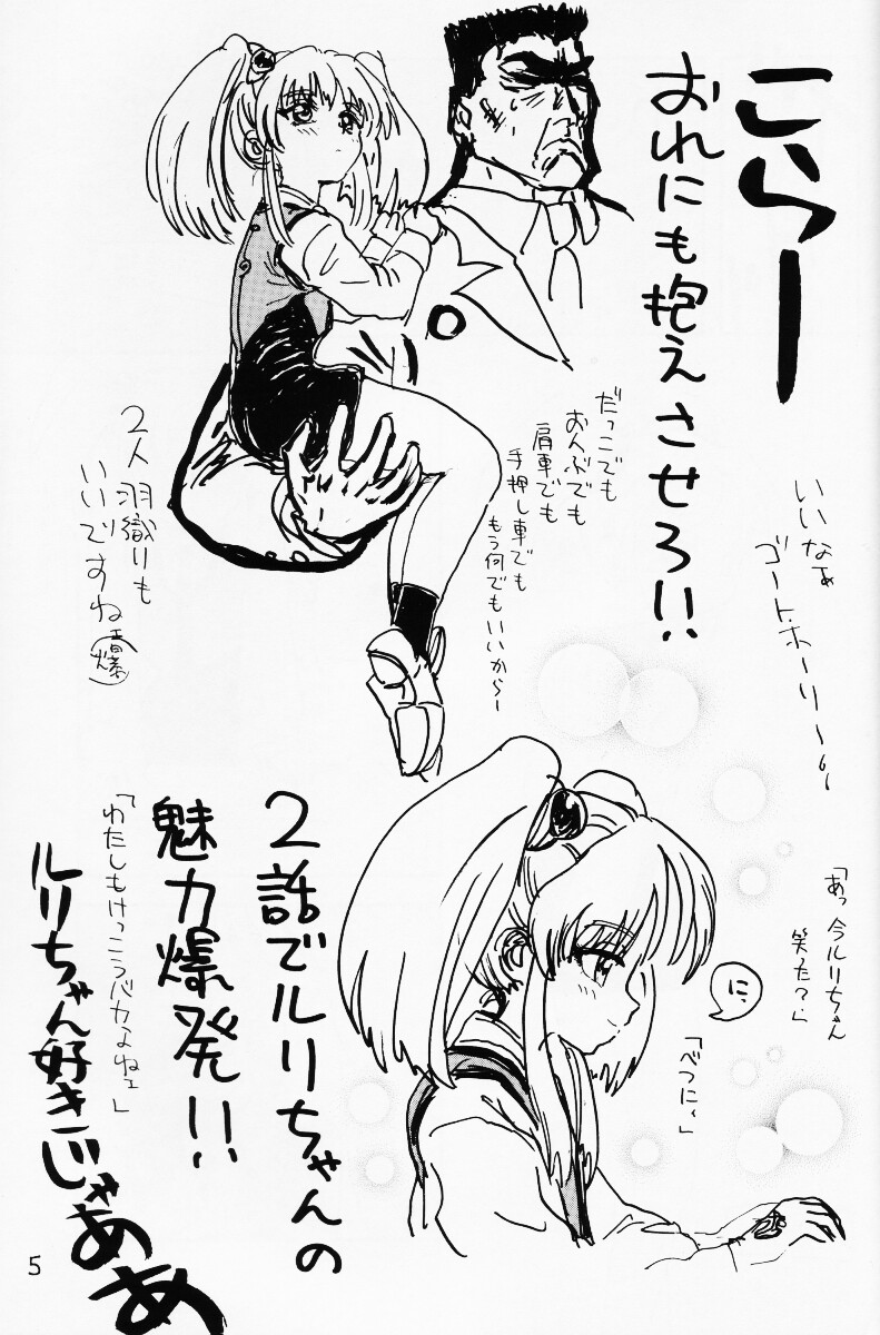 Bakatte Itte Ruri-chan page 4 full