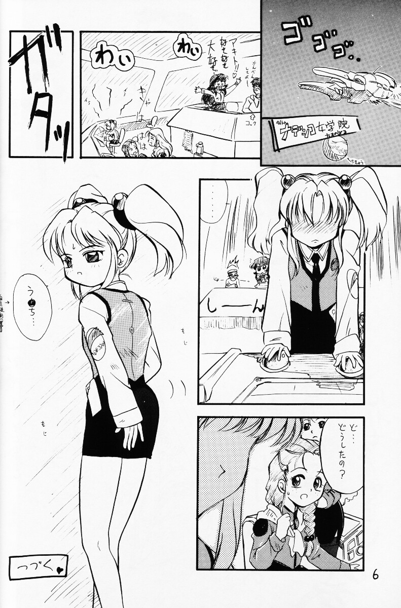 Bakatte Itte Ruri-chan page 5 full