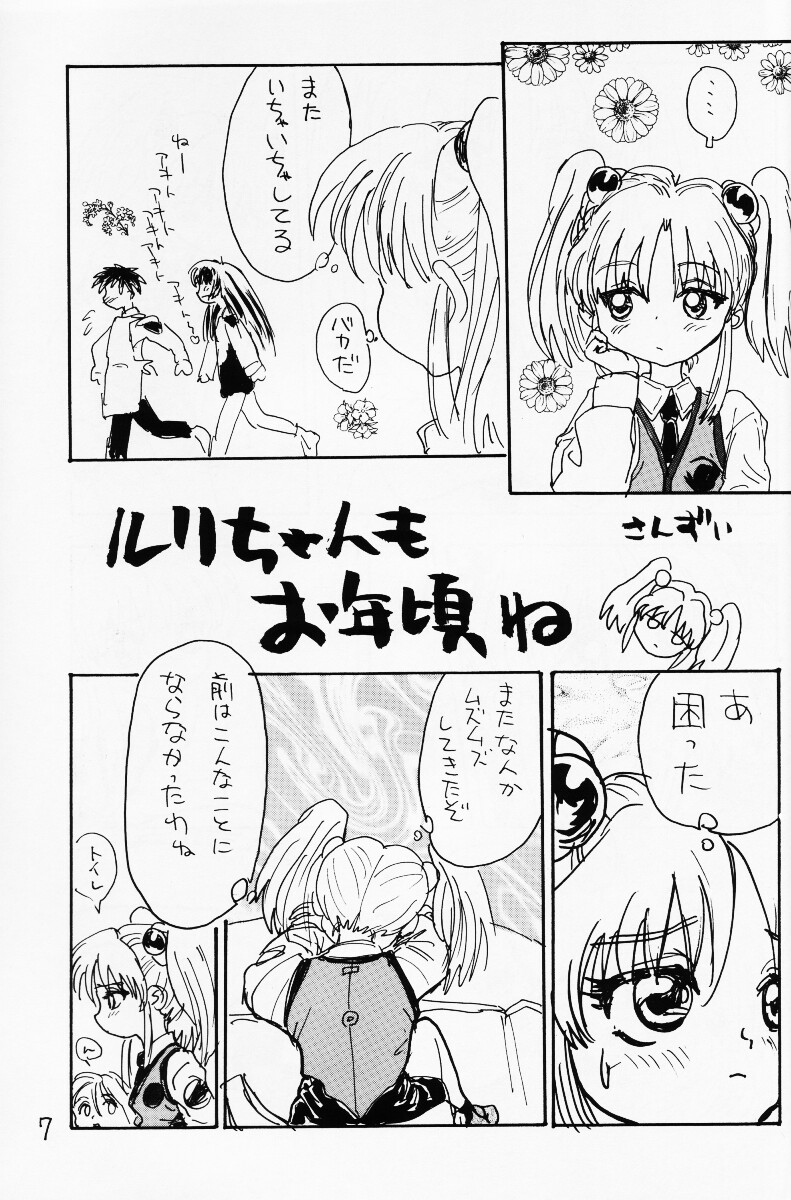 Bakatte Itte Ruri-chan page 6 full