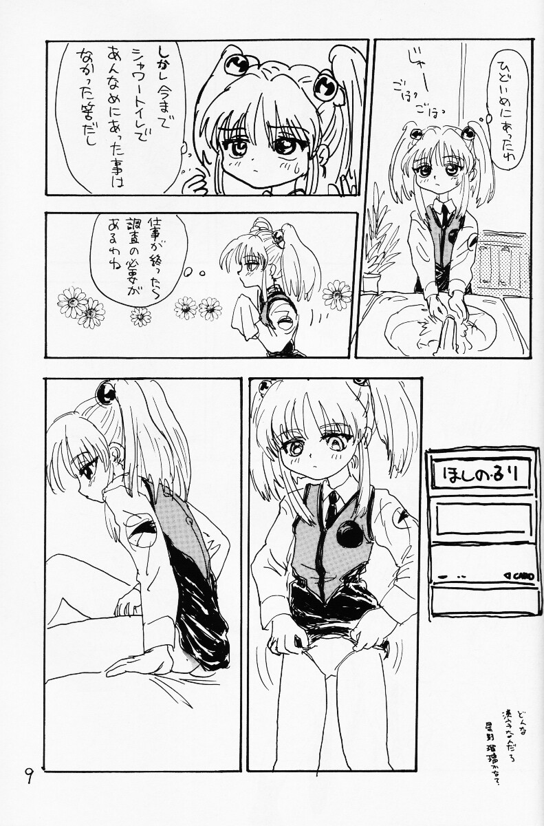 Bakatte Itte Ruri-chan page 8 full