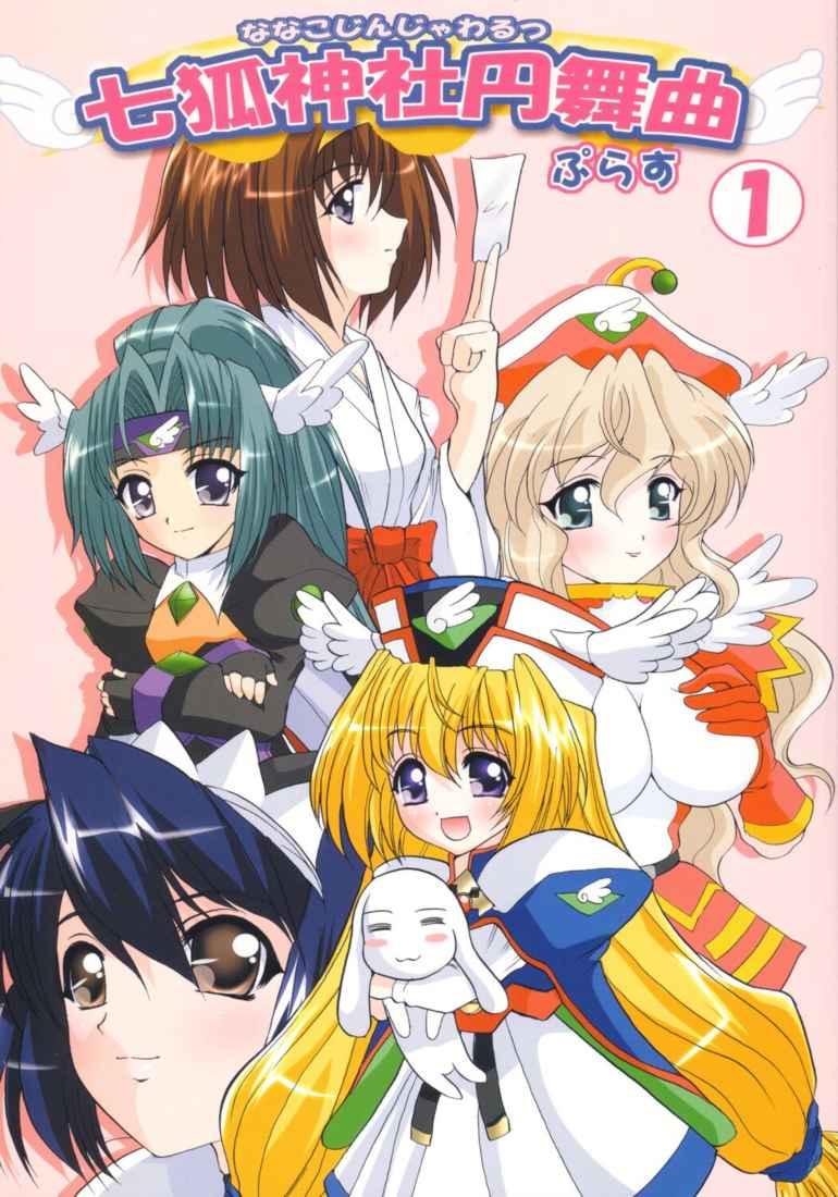 Nanako Jinja Waru Plus page 1 full