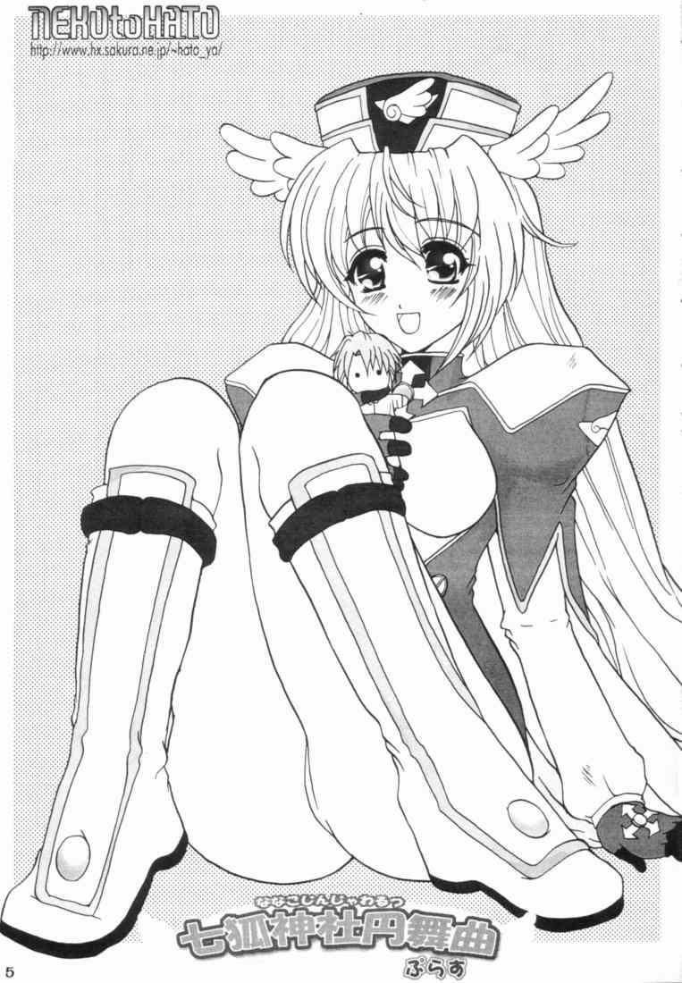 Nanako Jinja Waru Plus page 5 full