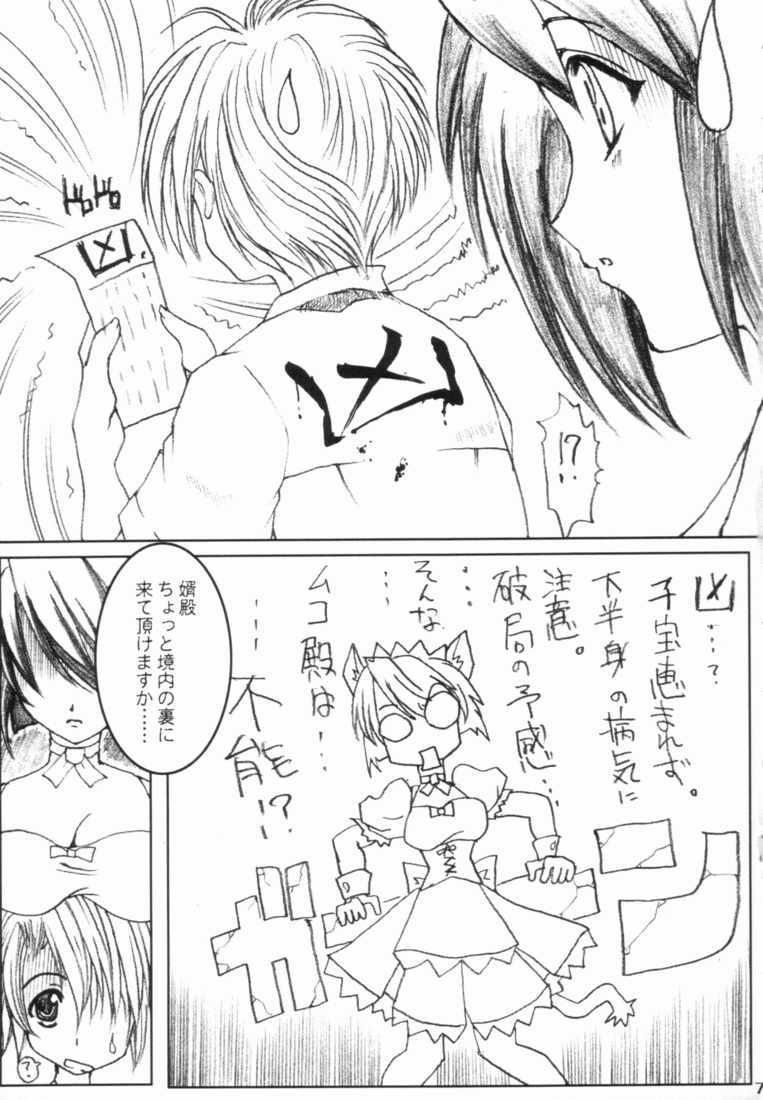 Nanako Jinja Waru Plus page 7 full