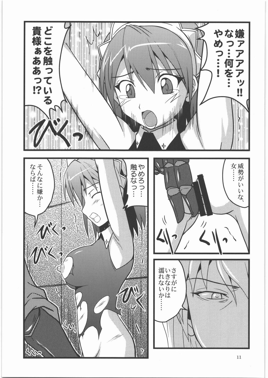 Haiboku Dorei page 10 full