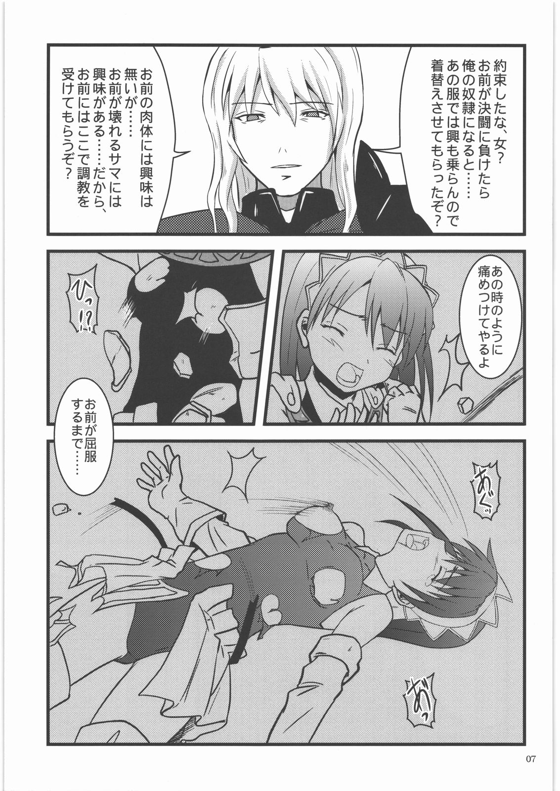 Haiboku Dorei page 6 full