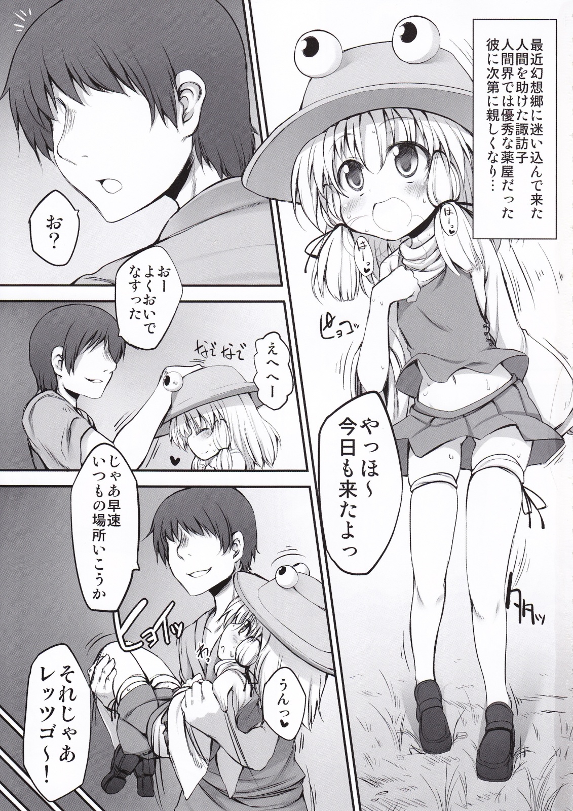 Onedari Suwako-chan page 3 full