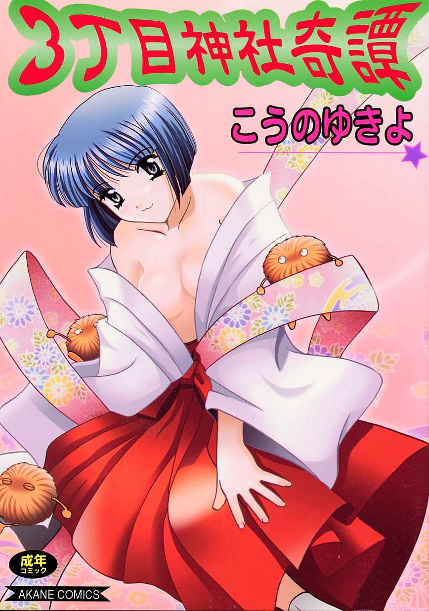 Sanchoume Jinja Kitan page 1 full