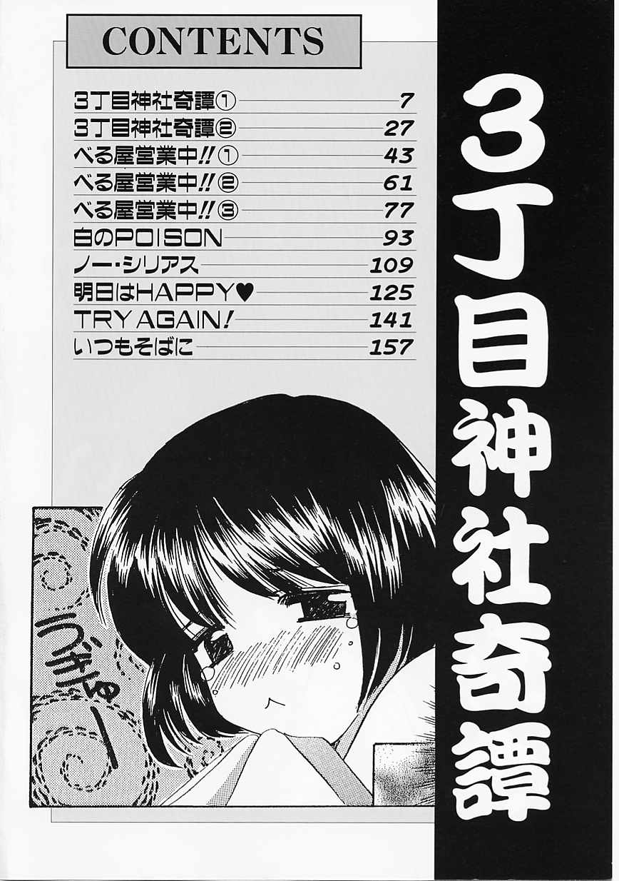 Sanchoume Jinja Kitan page 3 full