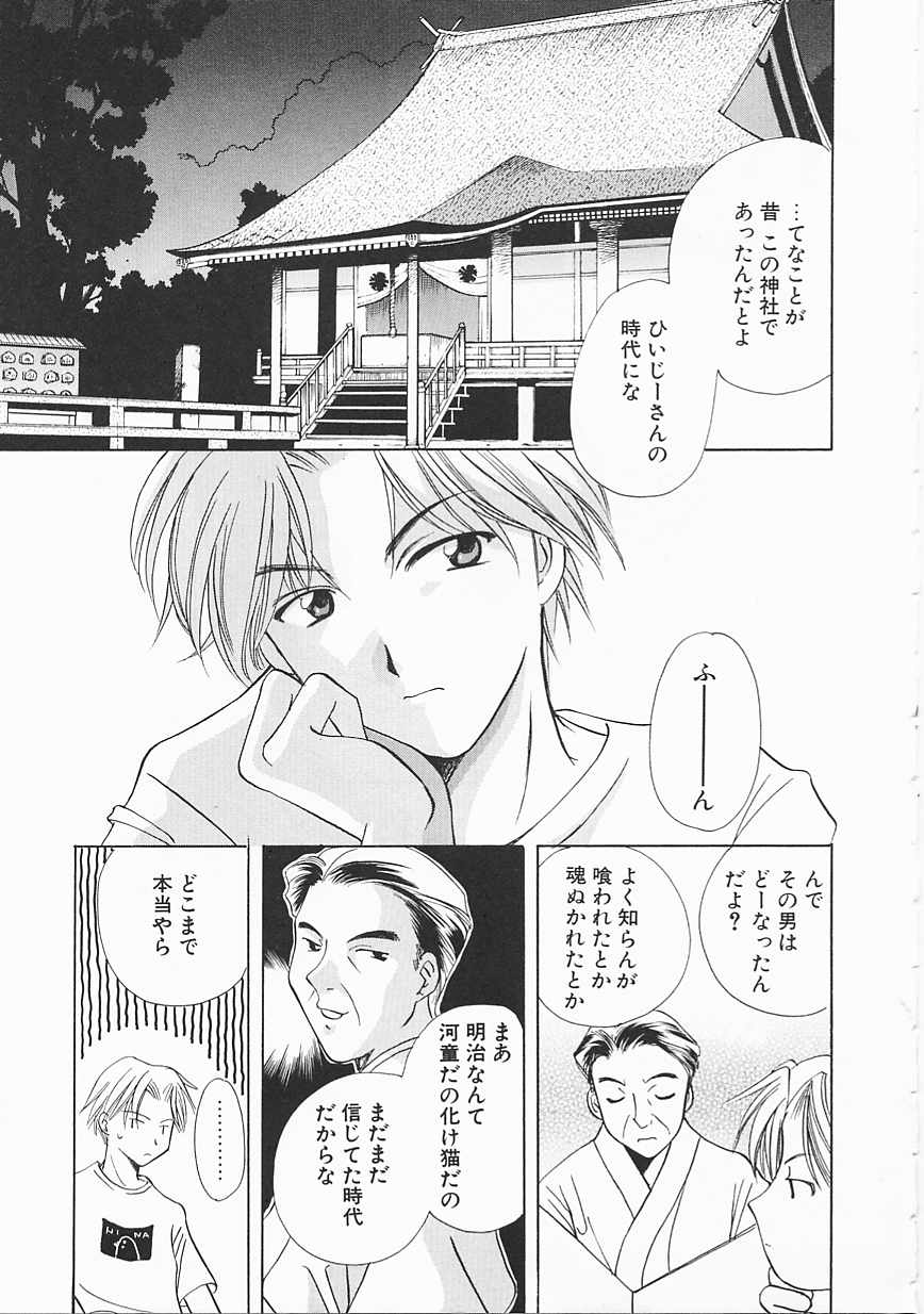 Sanchoume Jinja Kitan page 6 full