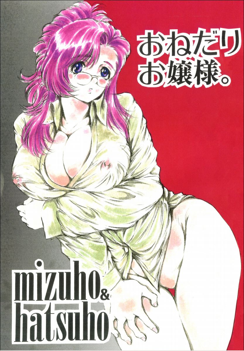 Onedari Ojou-sama page 1 full